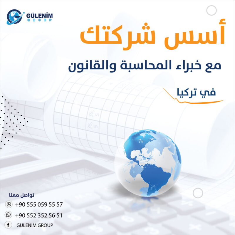  اسعار تاسيس شركات في واسطنبول