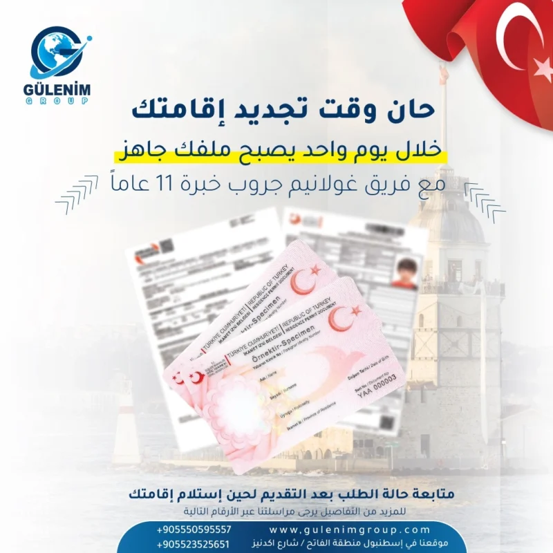 الوثاقة-المطلوبة-لاقامة-في-تركيا