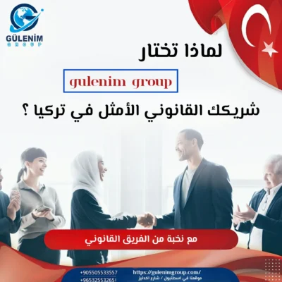 Gulenim Group شريكك القانوني الأمثل في تركيا