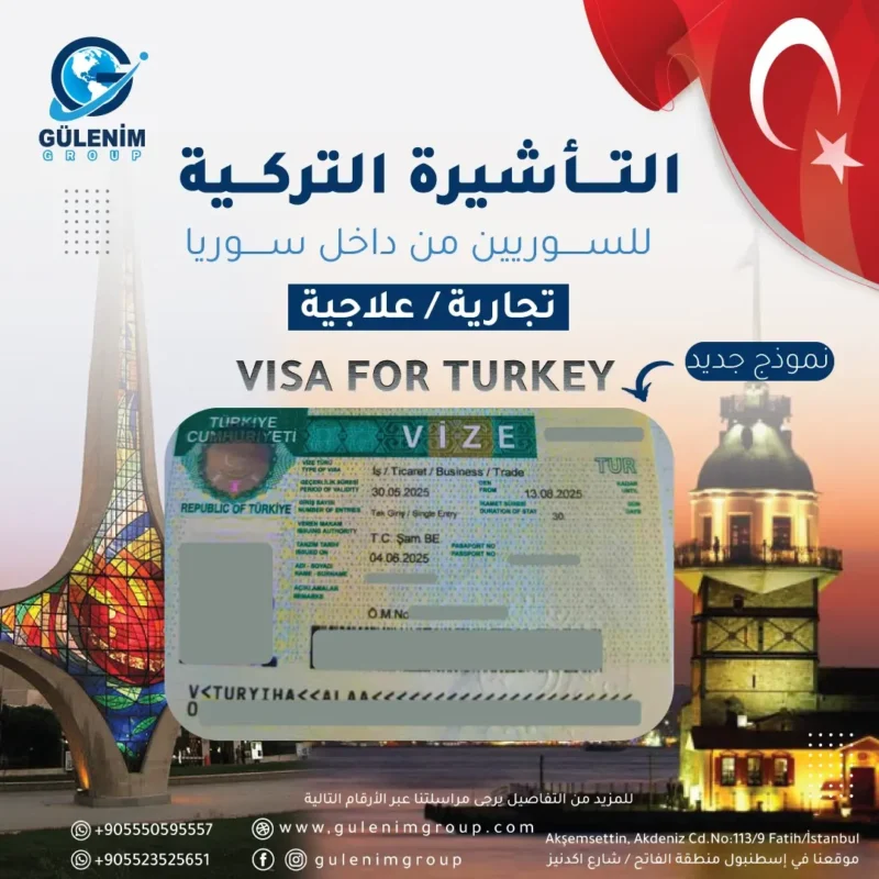 تاشيرة تركيا للسوريين