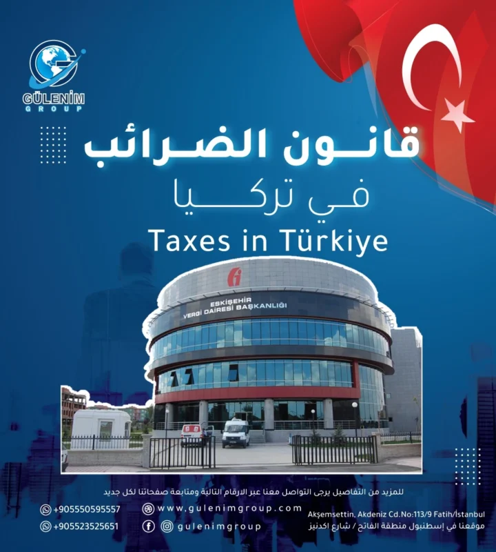 الضرائب في تركيا 2025