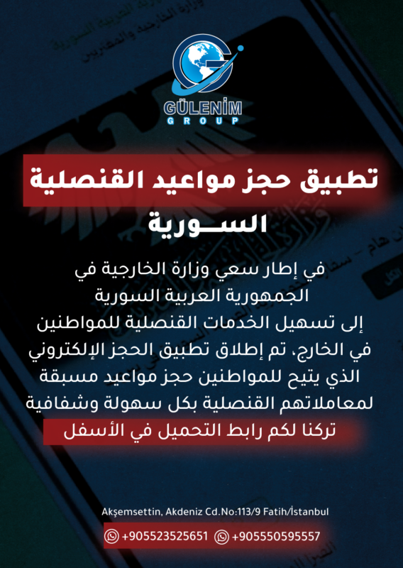 وزارة الخارجية والمغتربين بالجمهورية العربية السورية